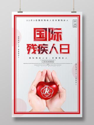 红色简约国际残疾人日海报